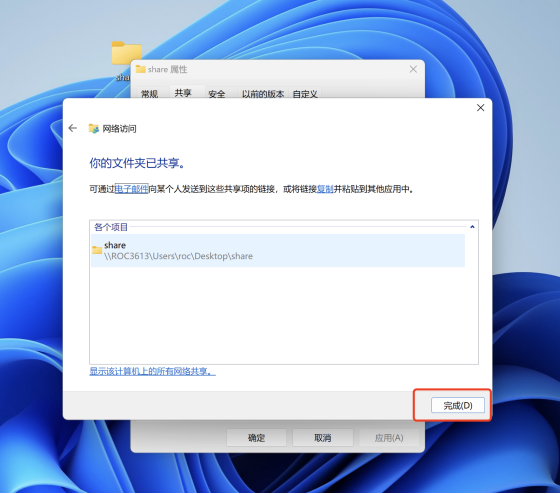 统信UOS与Windows11相互传输数据