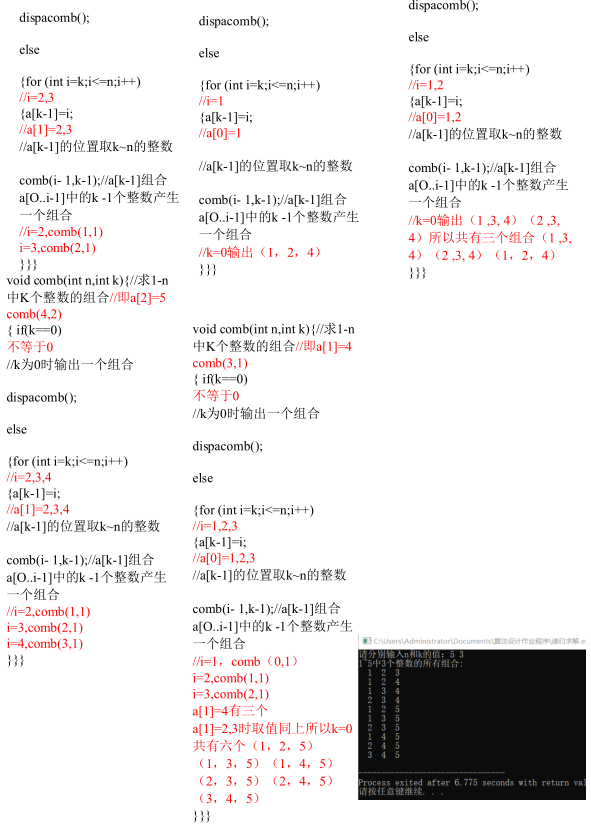 递归求解-算法设计与分析报告C/C++版