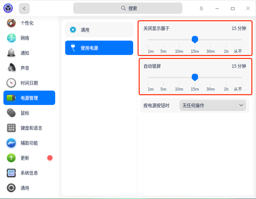 UOS设置模版后，让关闭显示器、自动锁屏、屏保时间生效的方法