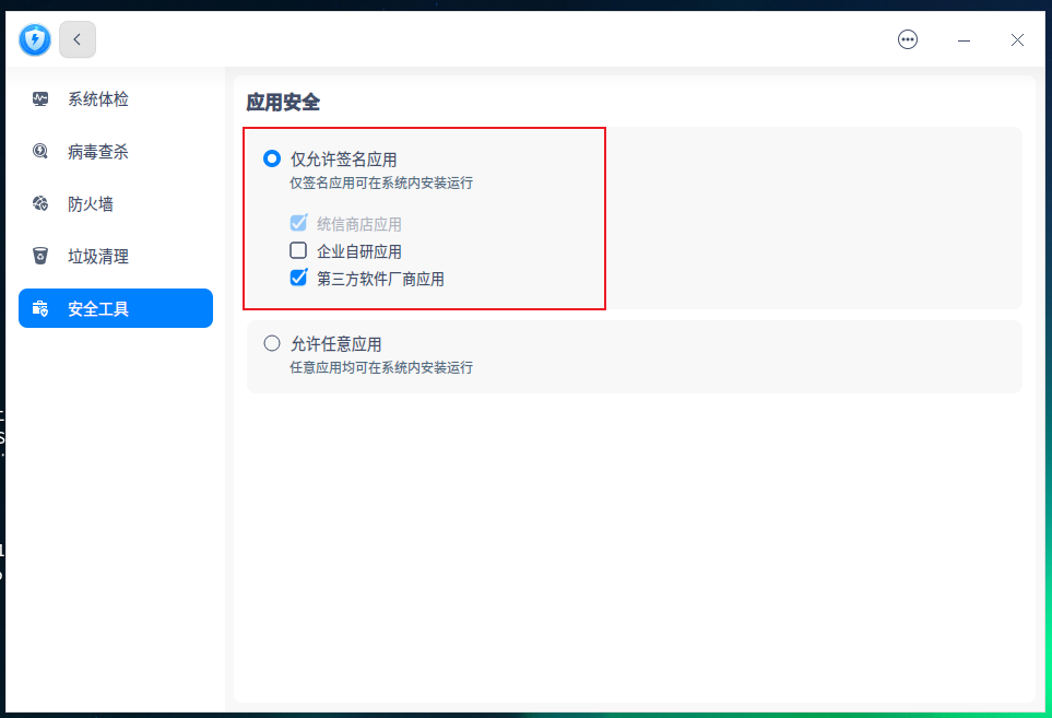 统信UOS命令行设置未签名软件安装权限