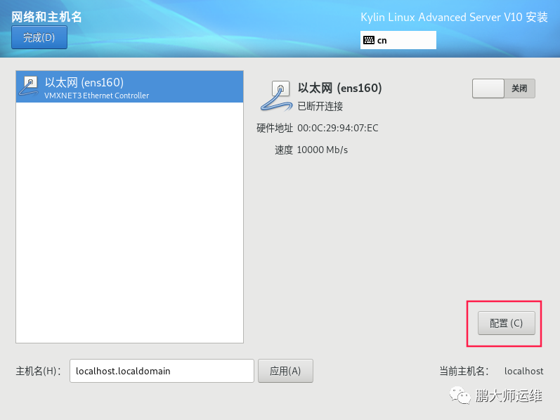 vmware workstation安装Kylin v10服务器操作系统