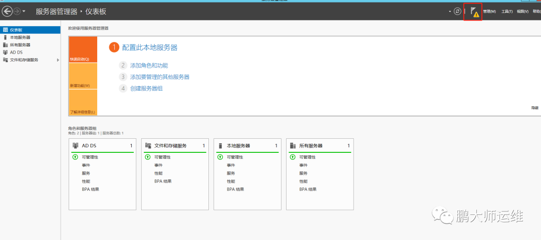 01在win server 2012R2上搭建AD域