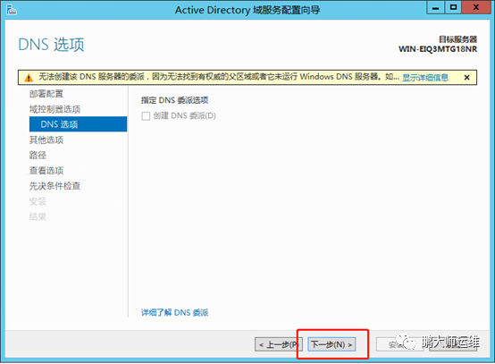 01在win server 2012R2上搭建AD域