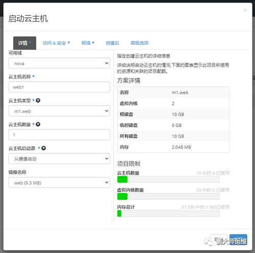 06openstack部署之实例创建