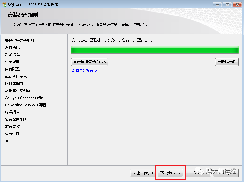 01Windows7安装sql server 2008R2