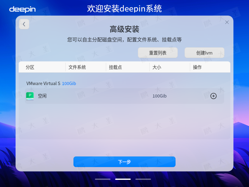 在VMware上安装深度Deepin V23 Beta3