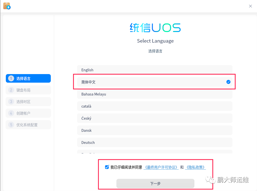 在vmware workstation上安装uos企业版操作系统1040d