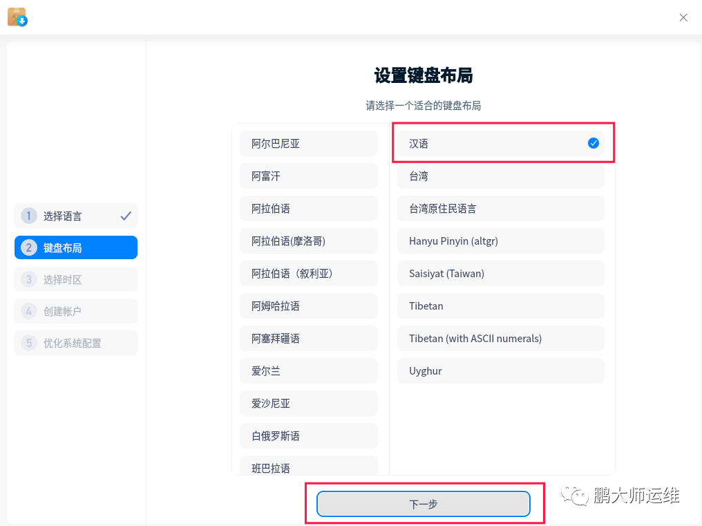 在vmware workstation上安装uos企业版操作系统1040d