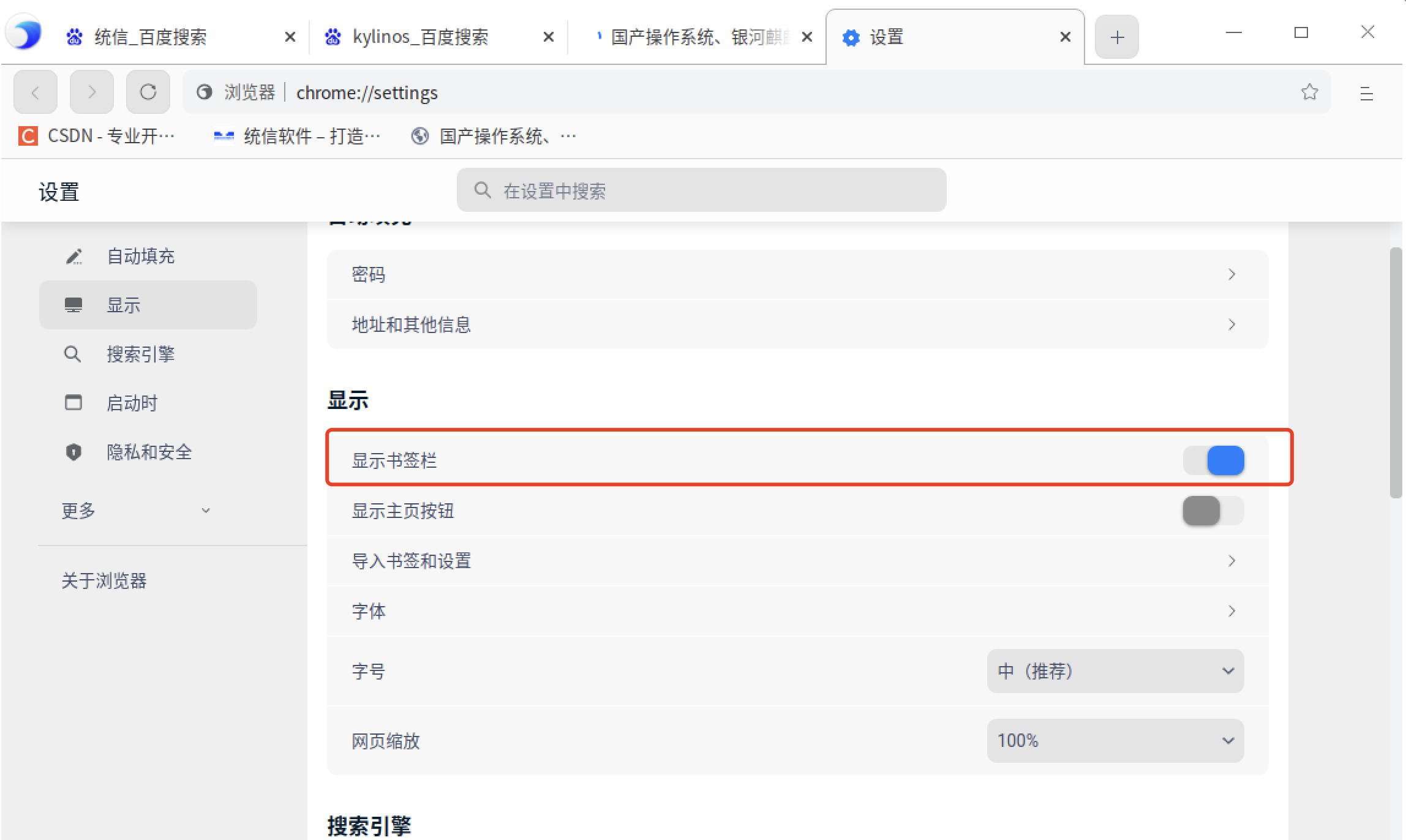 统信UOS浏览器为所有用户设置书签