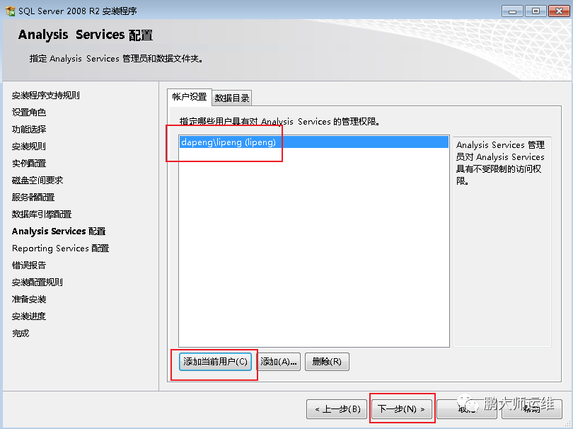 01Windows7安装sql server 2008R2