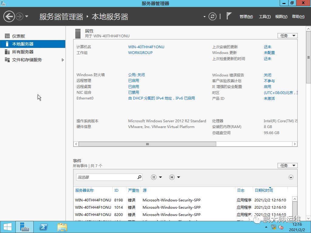 03vmware workstation上克隆的Windows虚拟机修改sid