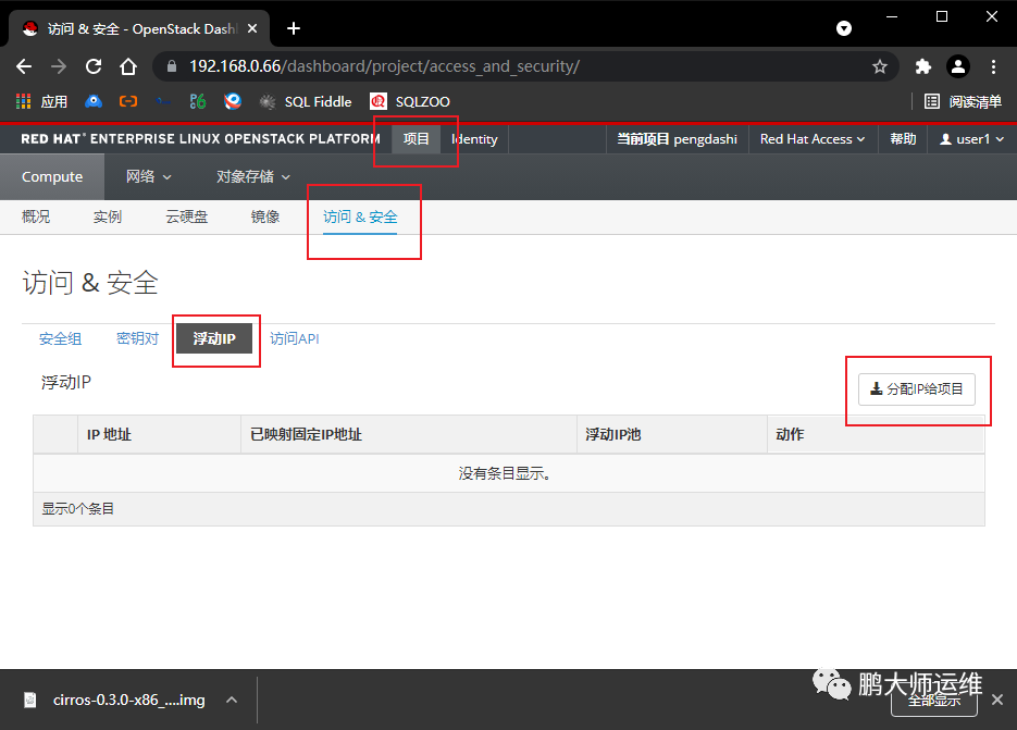 05openstack部署之安全组与密钥对