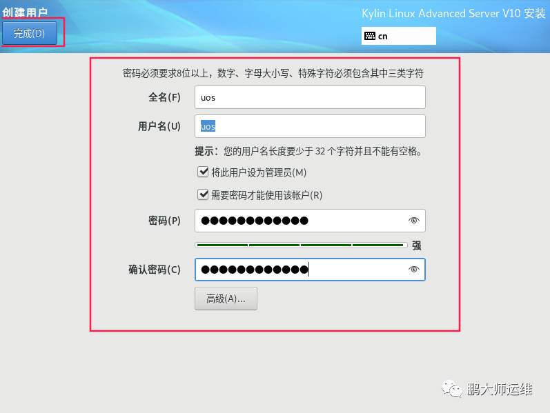 vmware workstation安装Kylin v10服务器操作系统