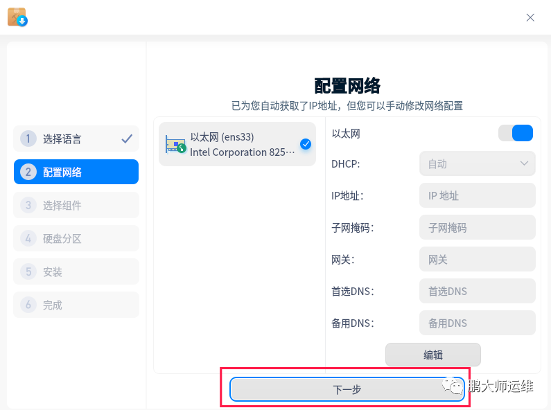 在vmware workstation上安装uos企业版操作系统1040d