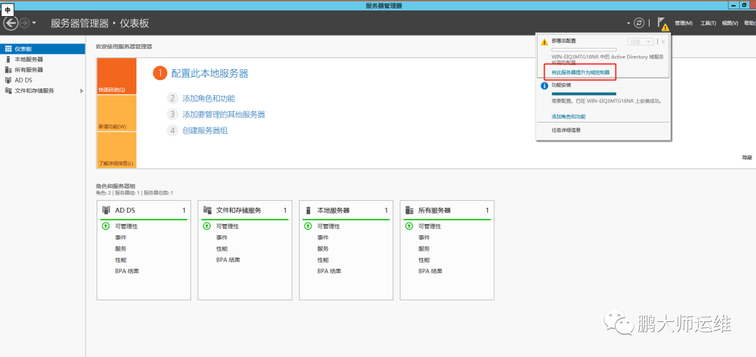 01在win server 2012R2上搭建AD域