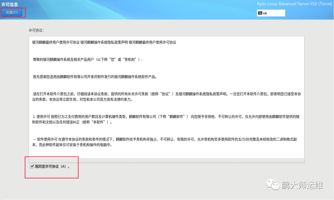 vmware workstation安装Kylin v10服务器操作系统