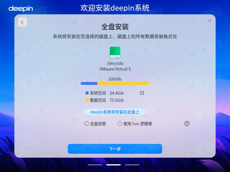 在VMware上安装深度Deepin V23 Beta3