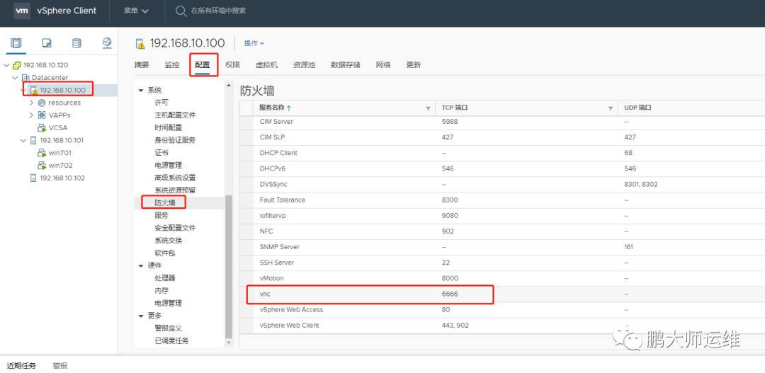 11Vsphere ESXI主机防火墙配置