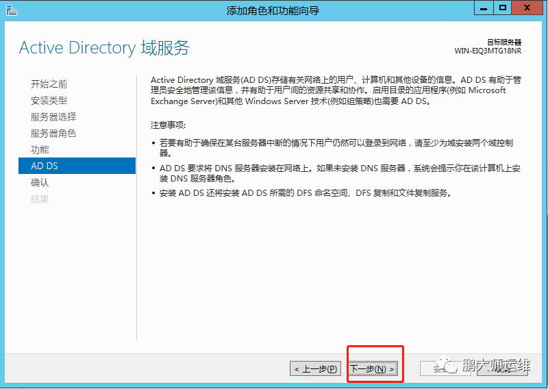 01在win server 2012R2上搭建AD域