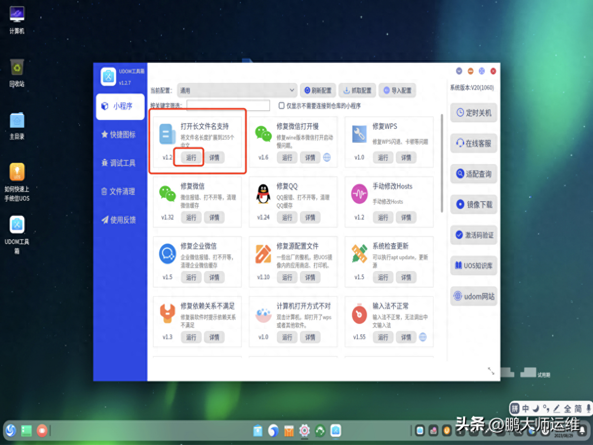 统信UOS1060使用UDOM工具箱打开支持长文件名特性