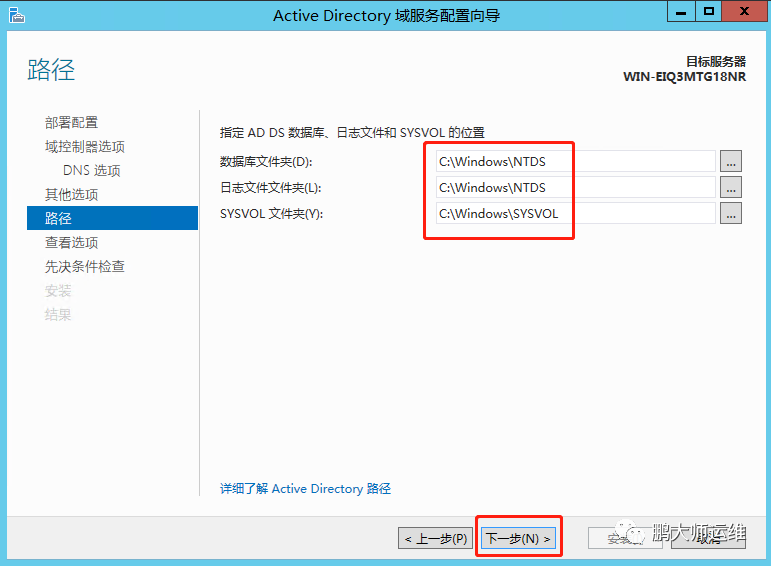 01在win server 2012R2上搭建AD域