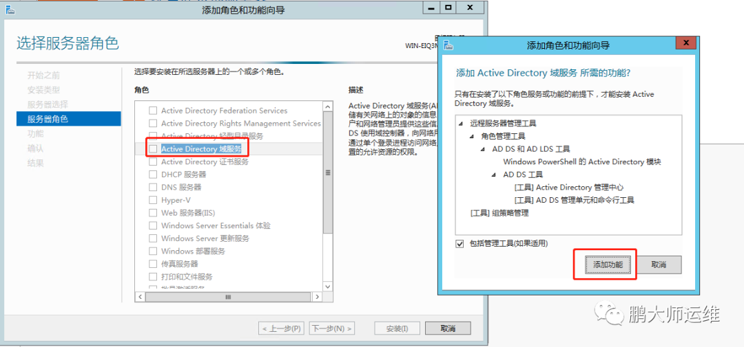 01在win server 2012R2上搭建AD域