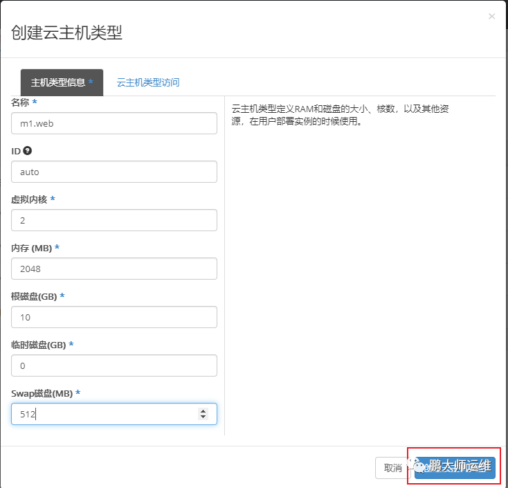 04openstack部署之创建云主机与网络