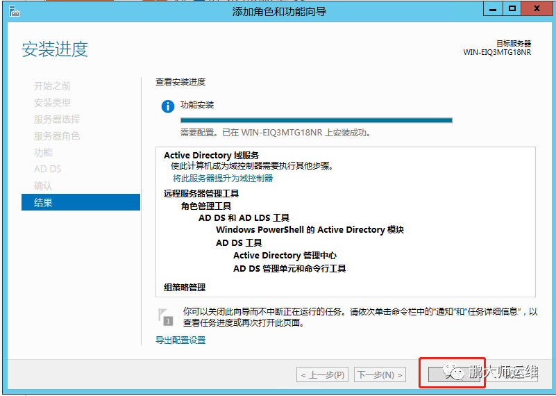 01在win server 2012R2上搭建AD域