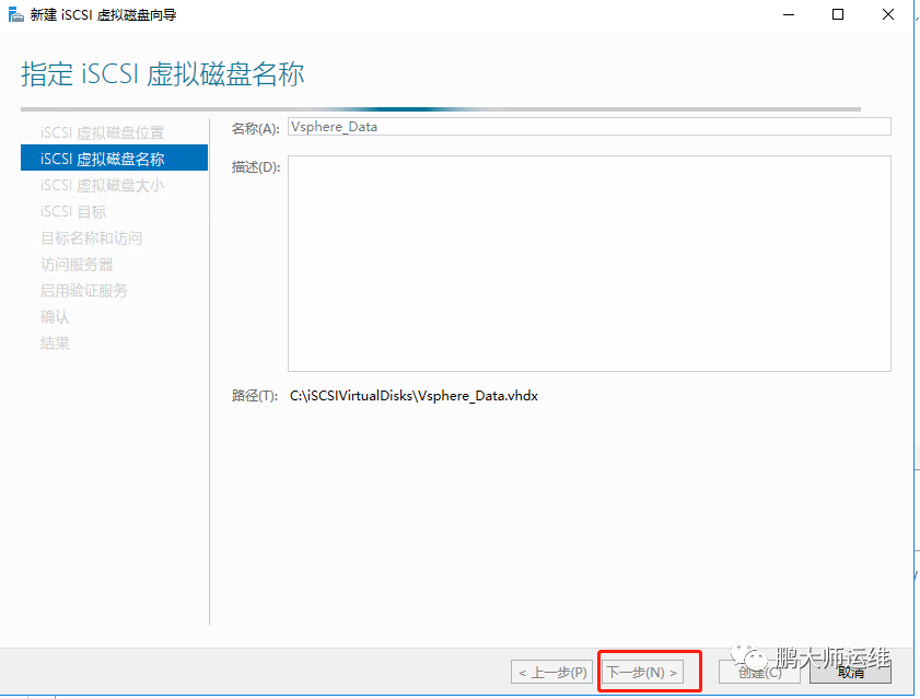 04Vsphere ISCSI共享存储部署