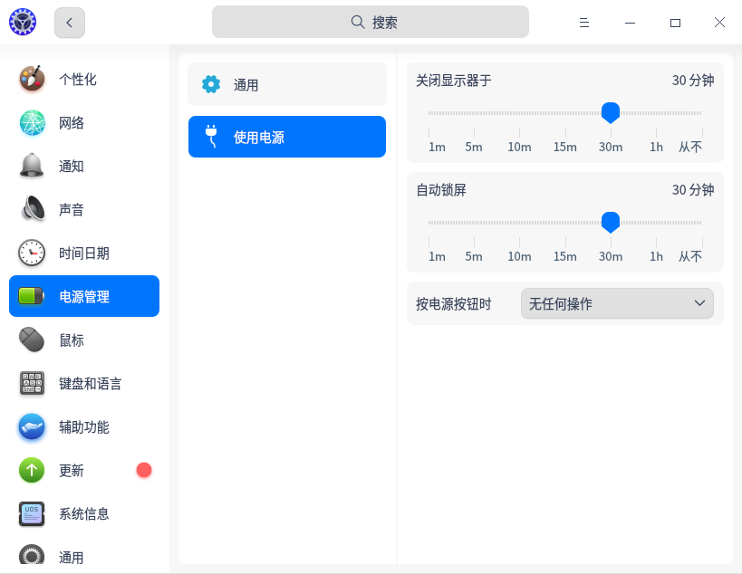 UOS设置模版后，让关闭显示器、自动锁屏、屏保时间生效的方法