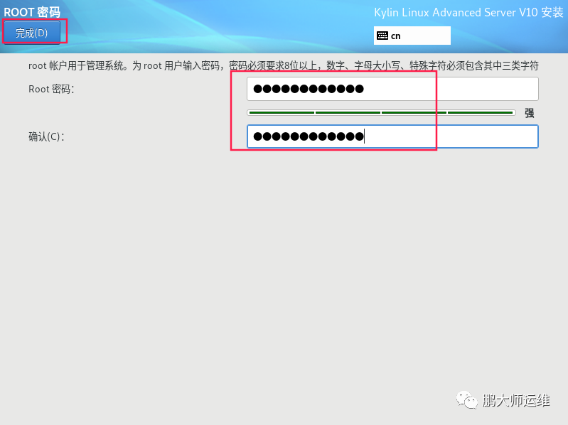 vmware workstation安装Kylin v10服务器操作系统