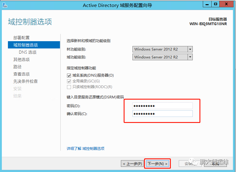 01在win server 2012R2上搭建AD域