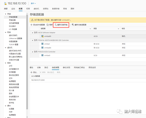 04Vsphere ISCSI共享存储部署