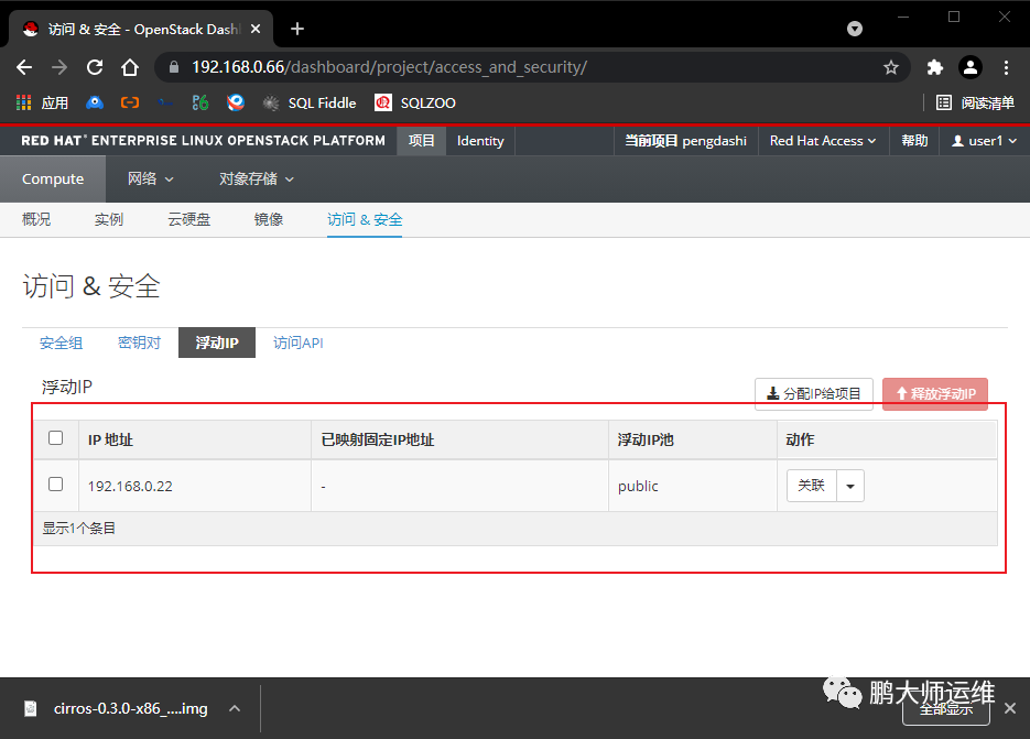 05openstack部署之安全组与密钥对