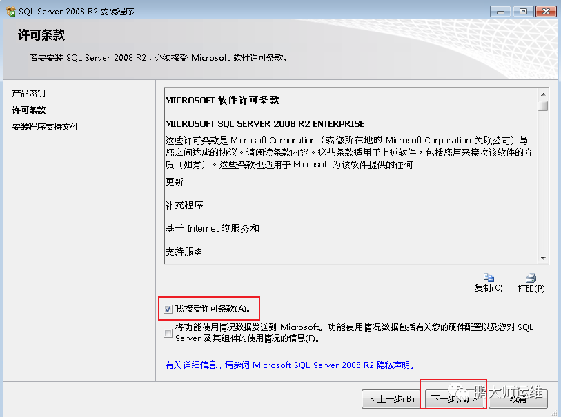 01Windows7安装sql server 2008R2