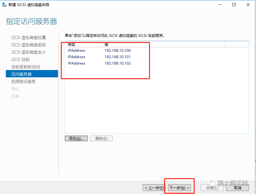 04Vsphere ISCSI共享存储部署