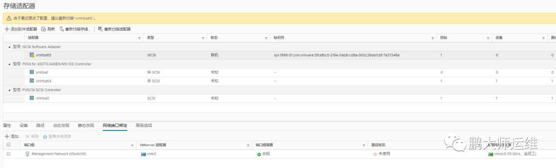 04Vsphere ISCSI共享存储部署