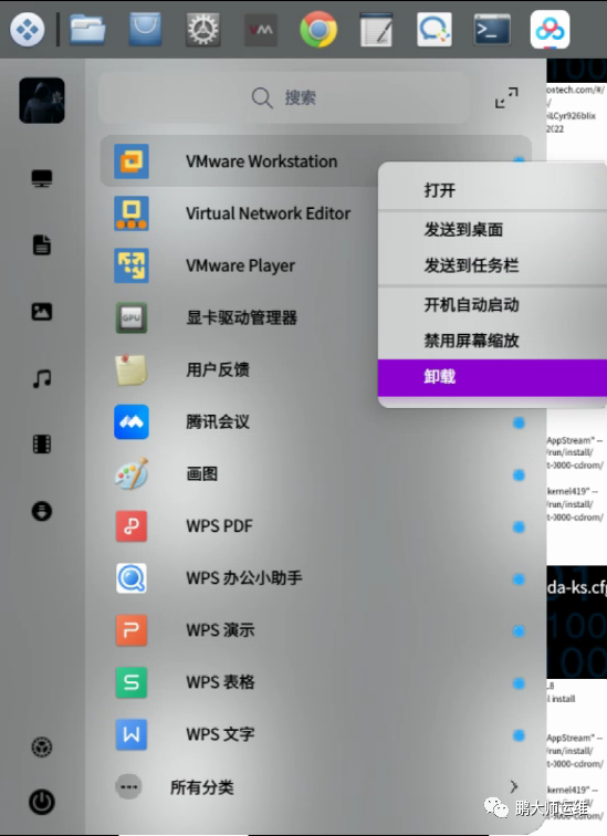 在uos上卸载vmware workstation pro