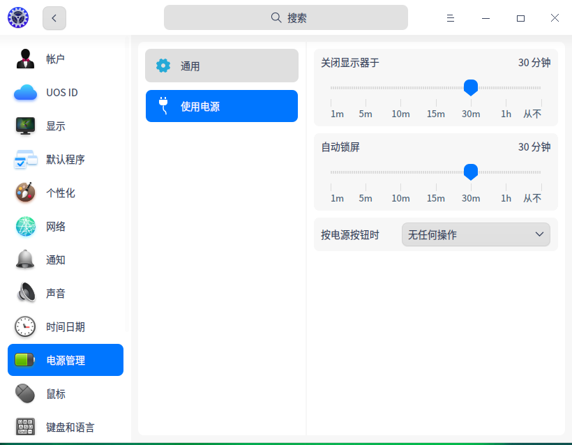 UOS设置模版后，让关闭显示器、自动锁屏、屏保时间生效的方法