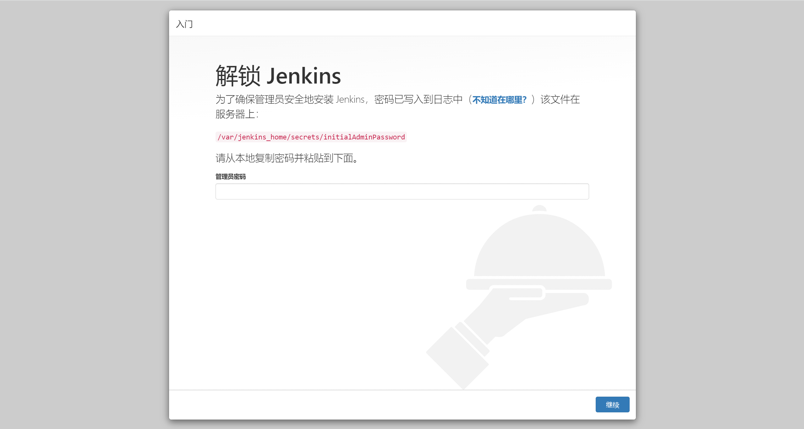 Docker搭建jenkins环境