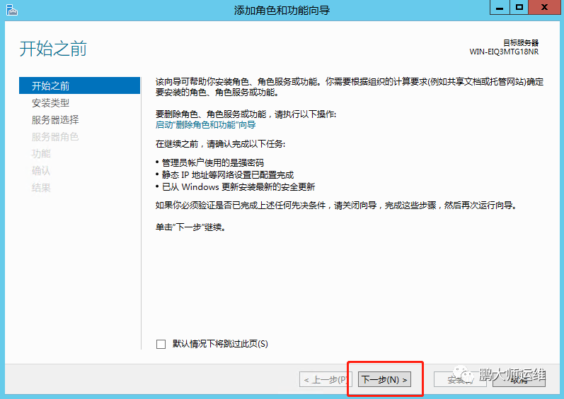 01在win server 2012R2上搭建AD域