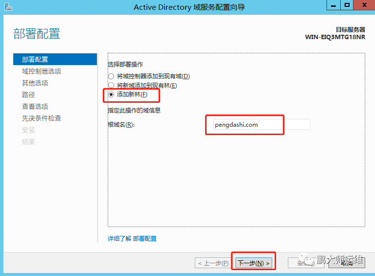 01在win server 2012R2上搭建AD域