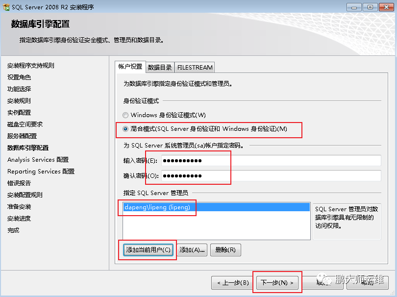 01Windows7安装sql server 2008R2