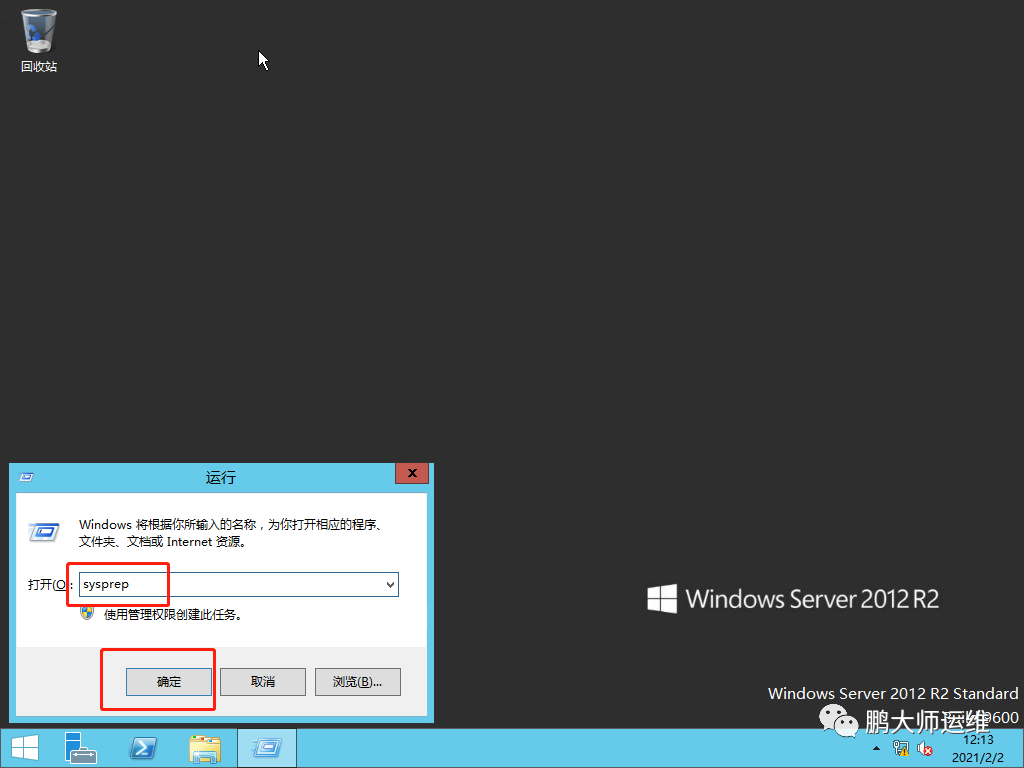 03vmware workstation上克隆的Windows虚拟机修改sid