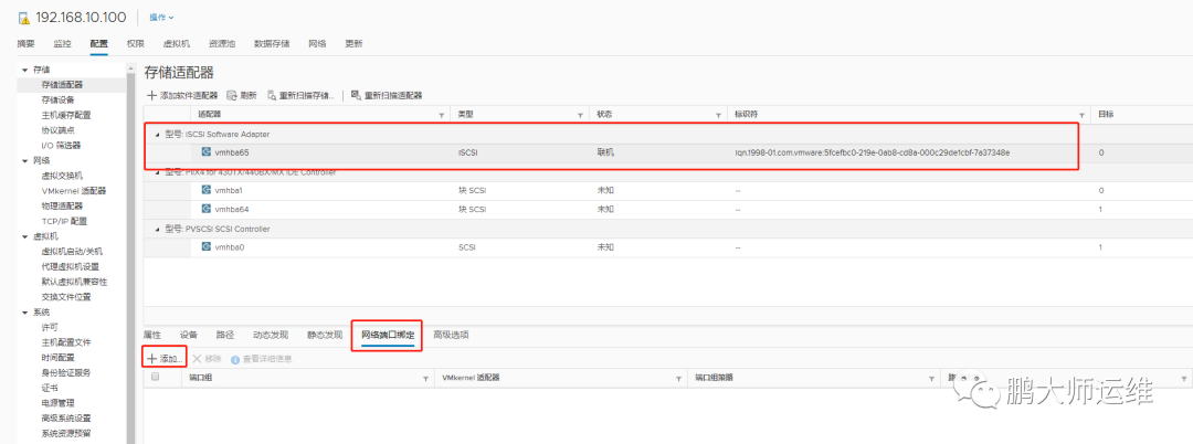 04Vsphere ISCSI共享存储部署