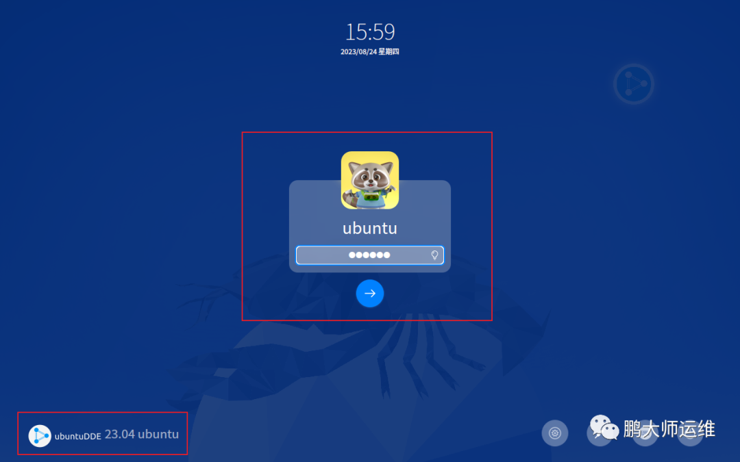 ubuntuDDE REMIX 23.04系统安装