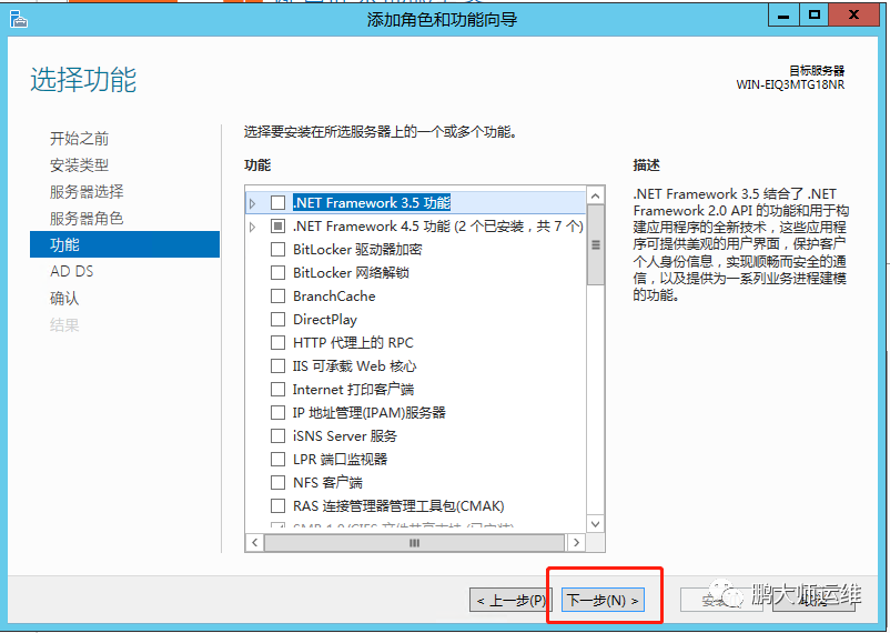 01在win server 2012R2上搭建AD域