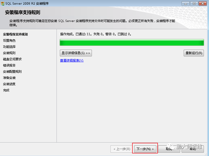 01Windows7安装sql server 2008R2