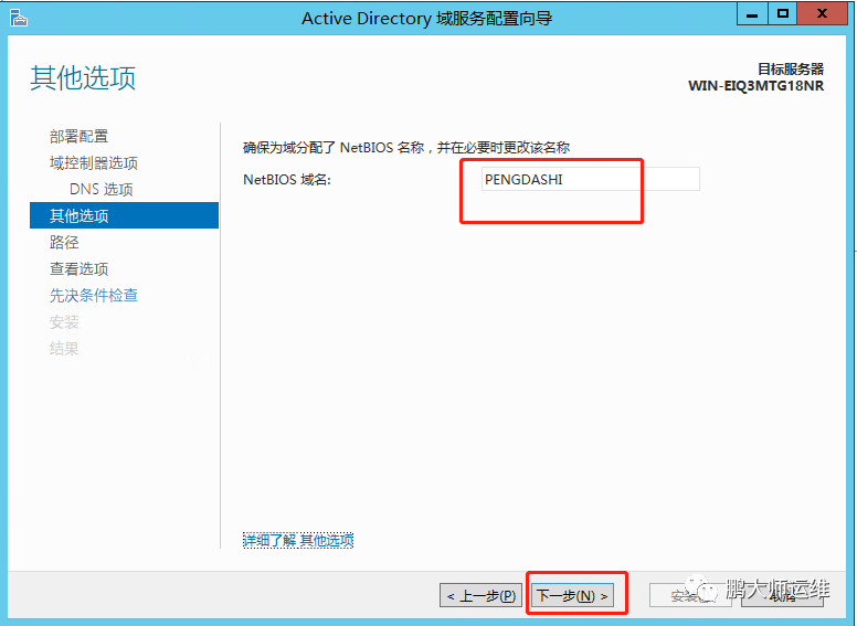 01在win server 2012R2上搭建AD域