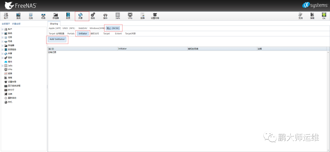 03Freenas上配置iscsi共享